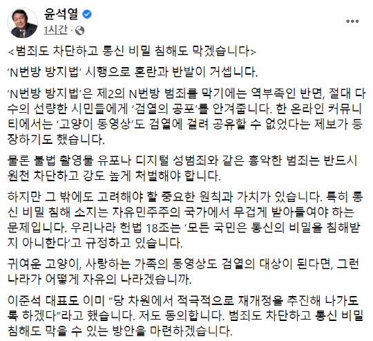 12일 윤석열 국민의힘 대선 후보가 자신의 페이스북에 'n번방 방지법'을 재개정하겠다고 밝혔다. 윤석열 대선 후보 페이스북 화면 캡처.